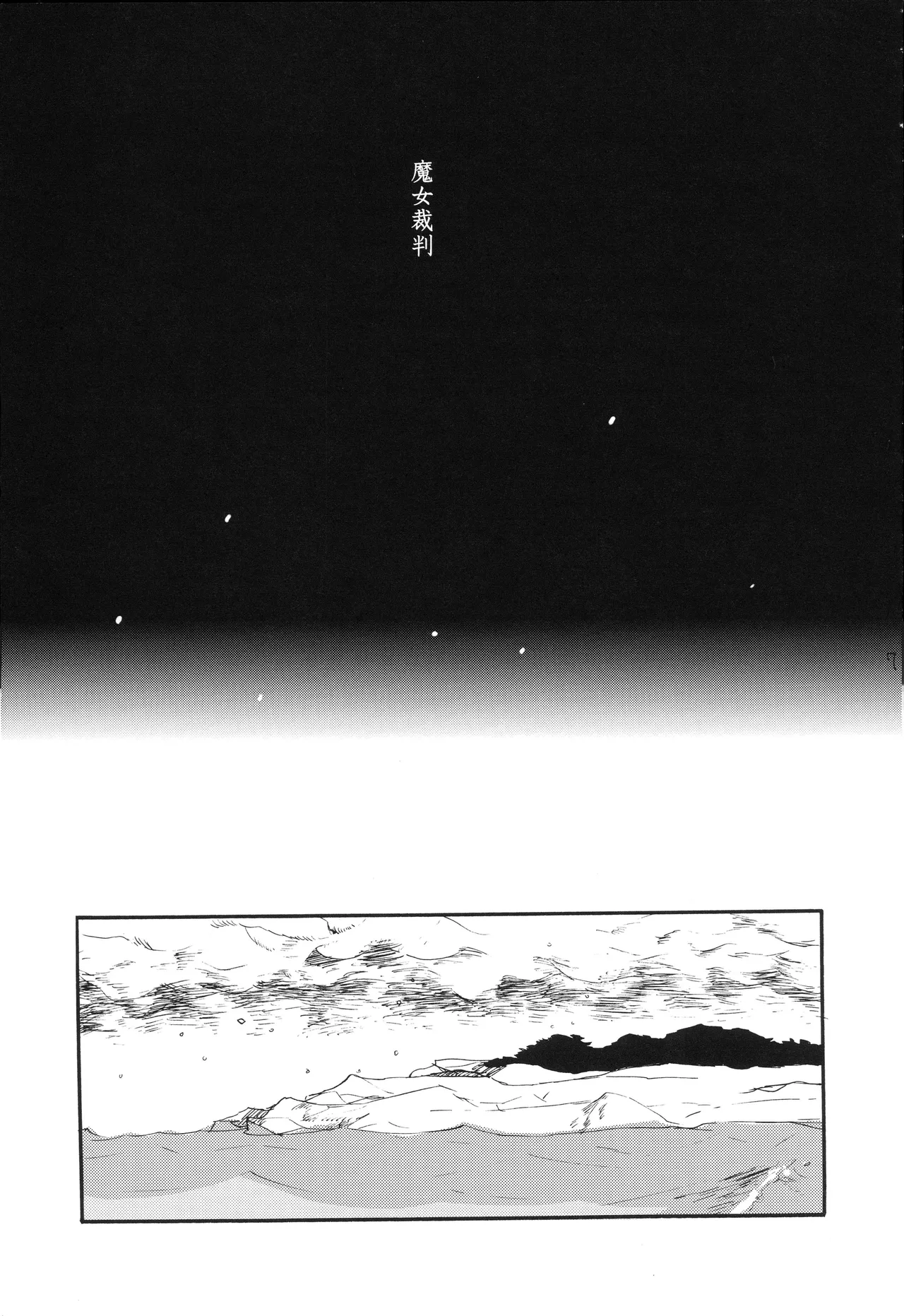 魔女裁判 page 6 full