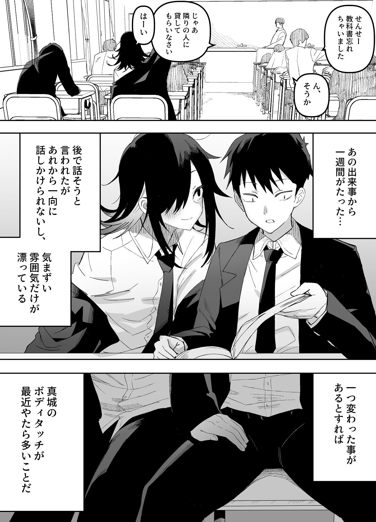 男の娘でも愛してくれますか？ page 12 full