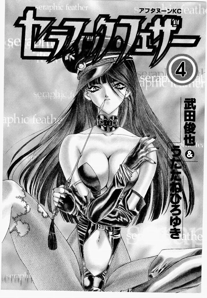 Seraphic Feather 04 page 4 full