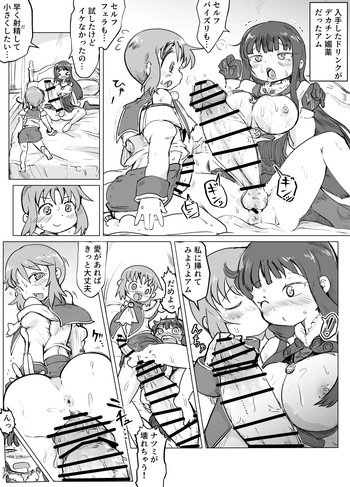 [Goma] Futanari Amu x Natsumi Manga (Summon Night) cover