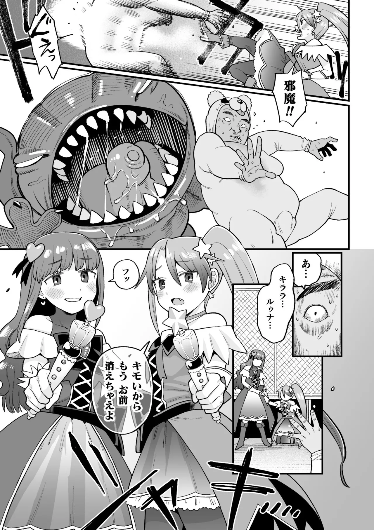Namaiki Eikyuu Kikan page 11 full