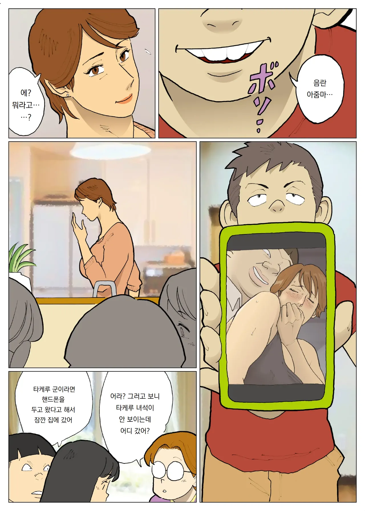 마타몽 Bodamu page 4 full