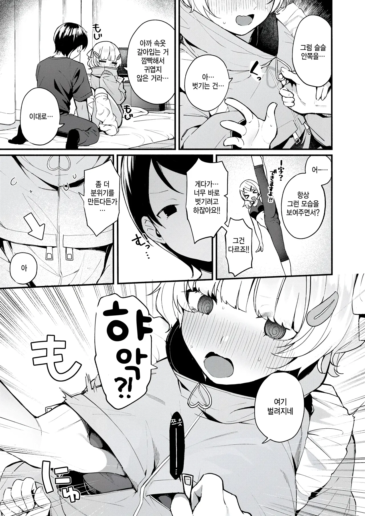 Fuwafuwa Slim page 11 full