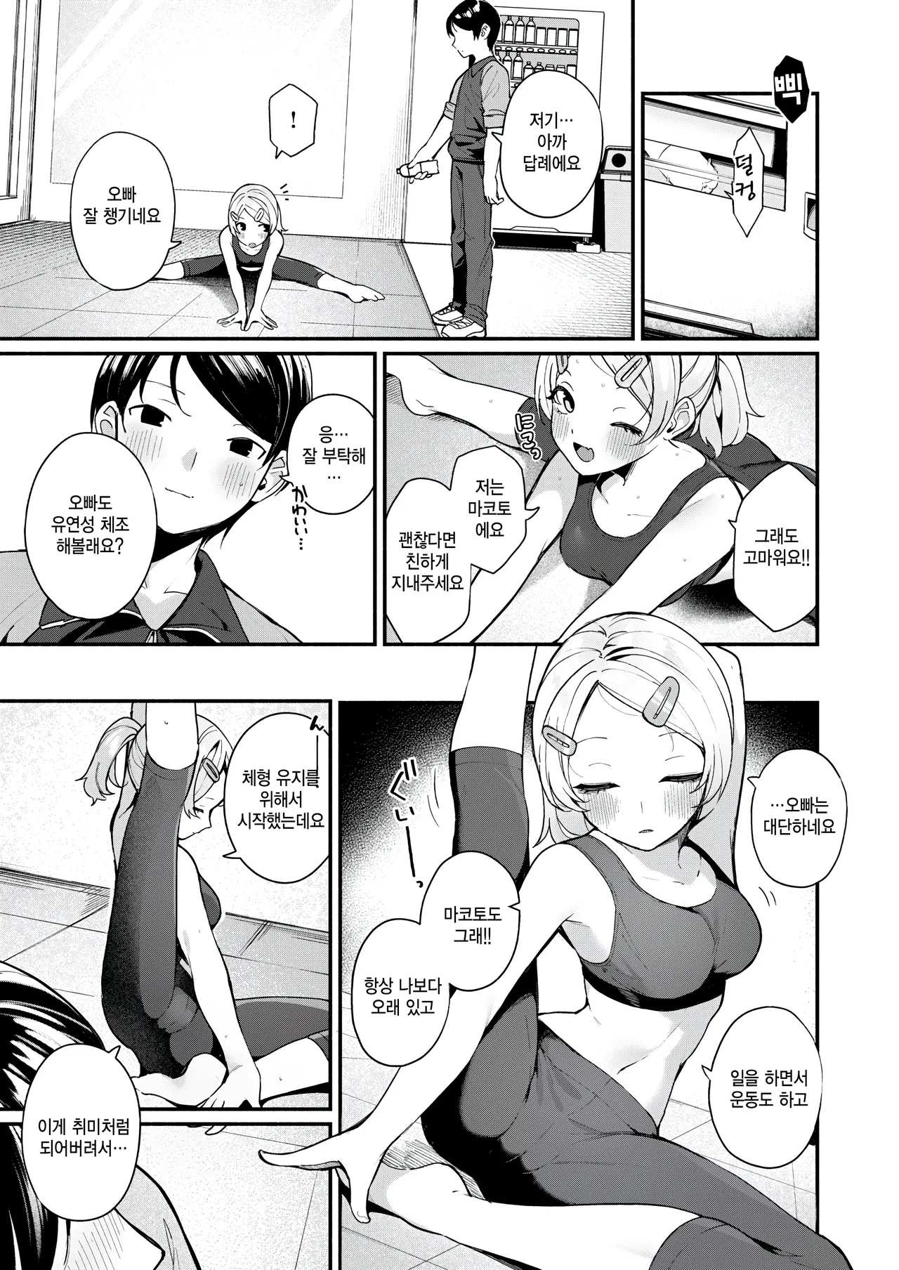 Fuwafuwa Slim page 3 full