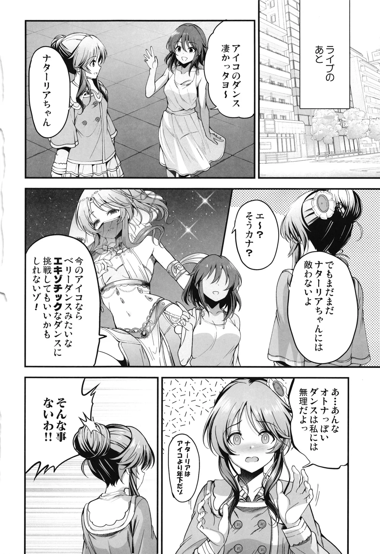 Aiko to Dosukebe Dancing Suru Hon page 3 full