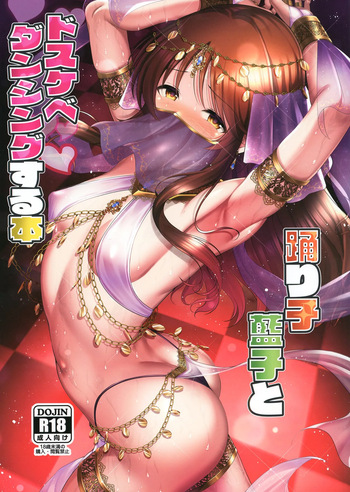 [listless time (ment)] Aiko to Dosukebe Dancing Suru Hon (THE IDOLM@STER CINDERELLA GIRLS) [Digital] cover