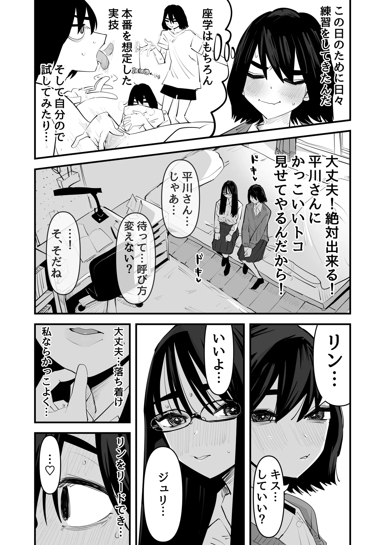 初めての百合セックス page 10 full
