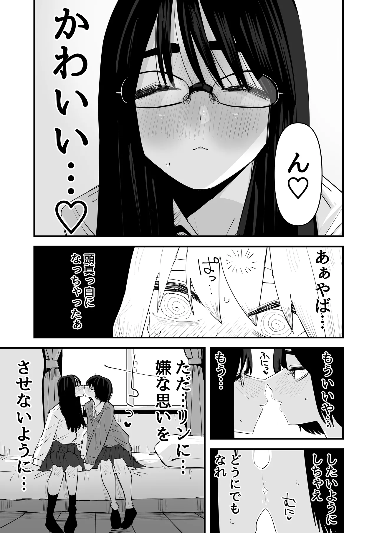 初めての百合セックス page 11 full
