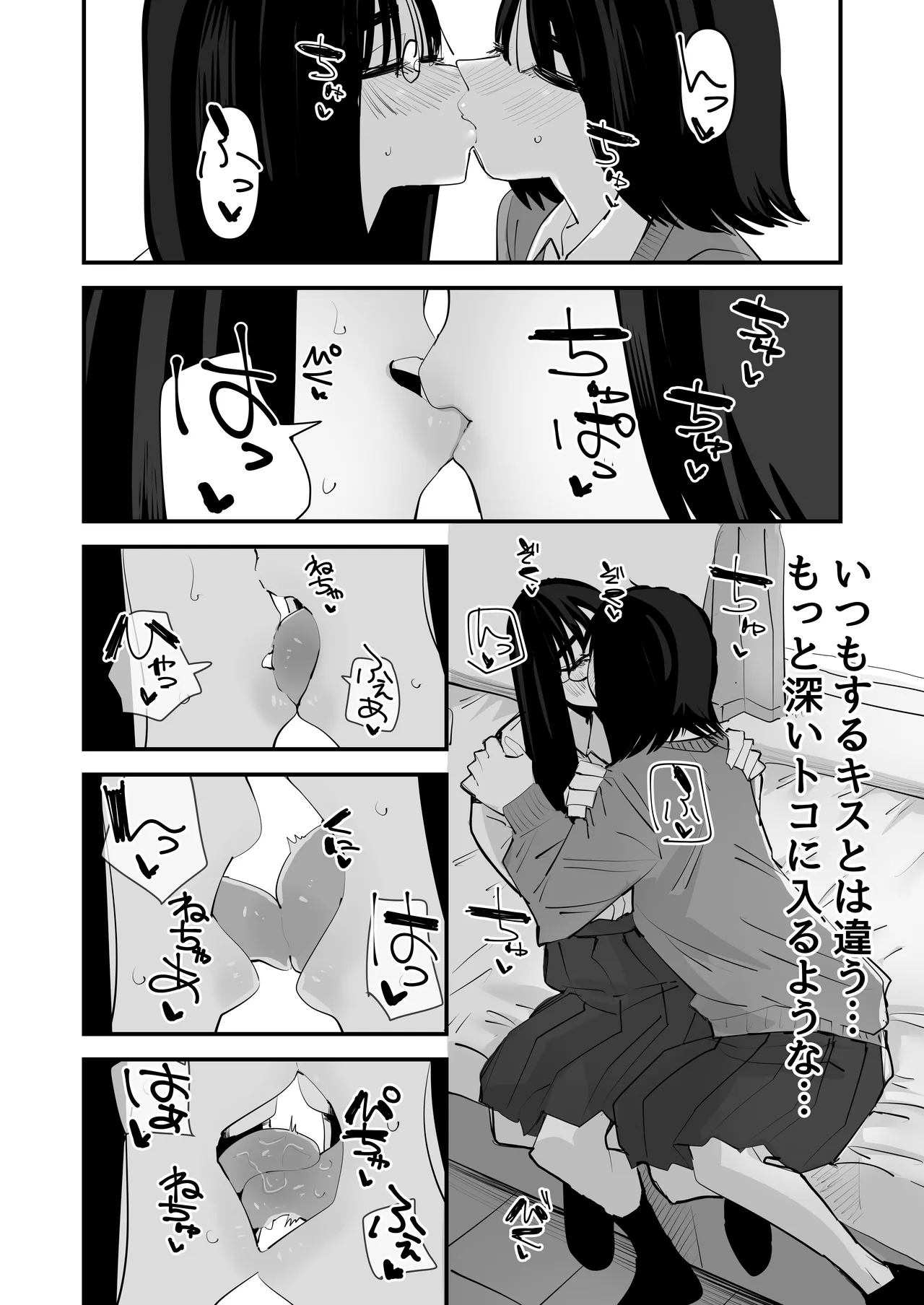 初めての百合セックス page 12 full