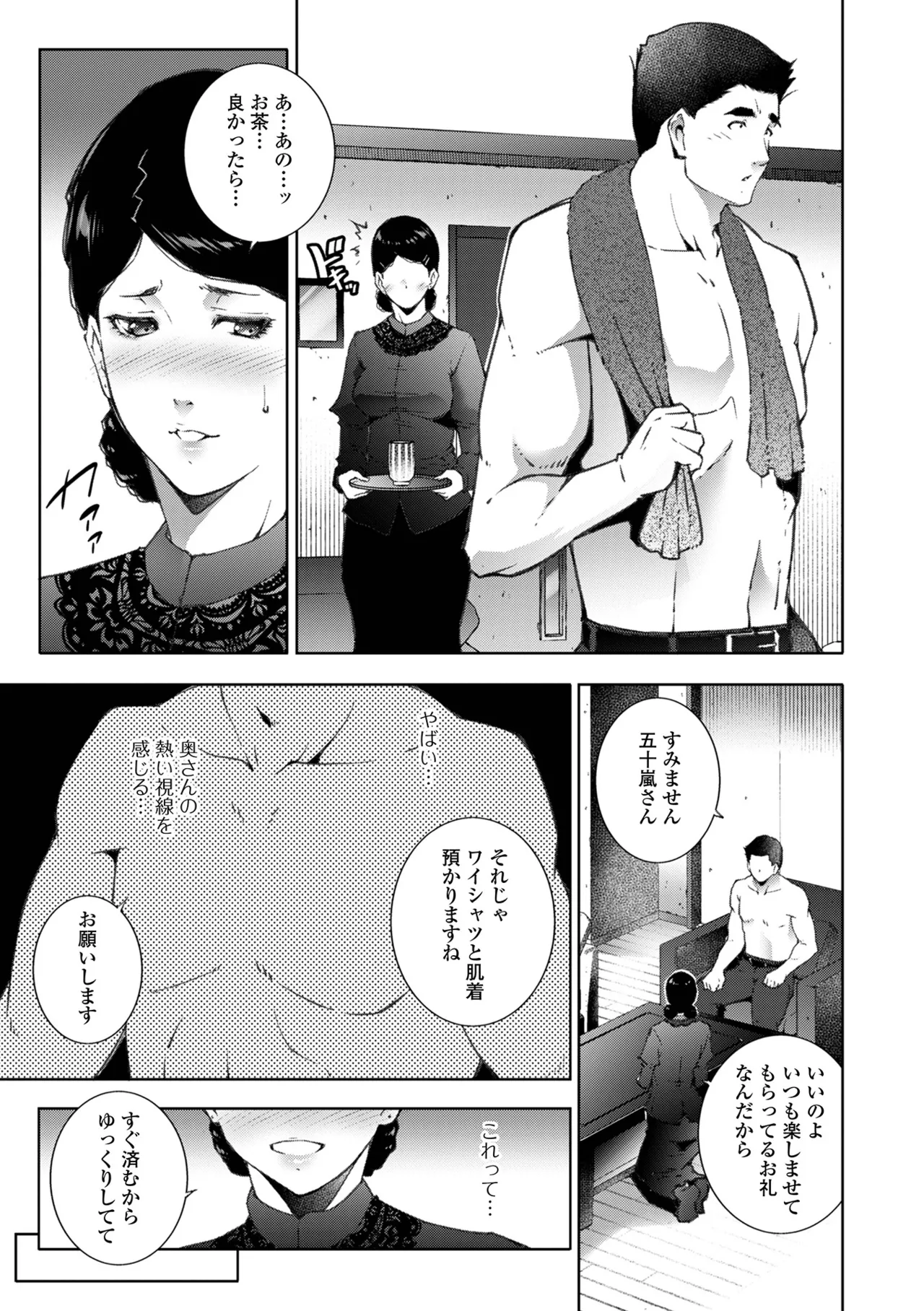 Web Haishin Gekkan Tonari no Kininaru Oku-san Vol. 105 page 5 full