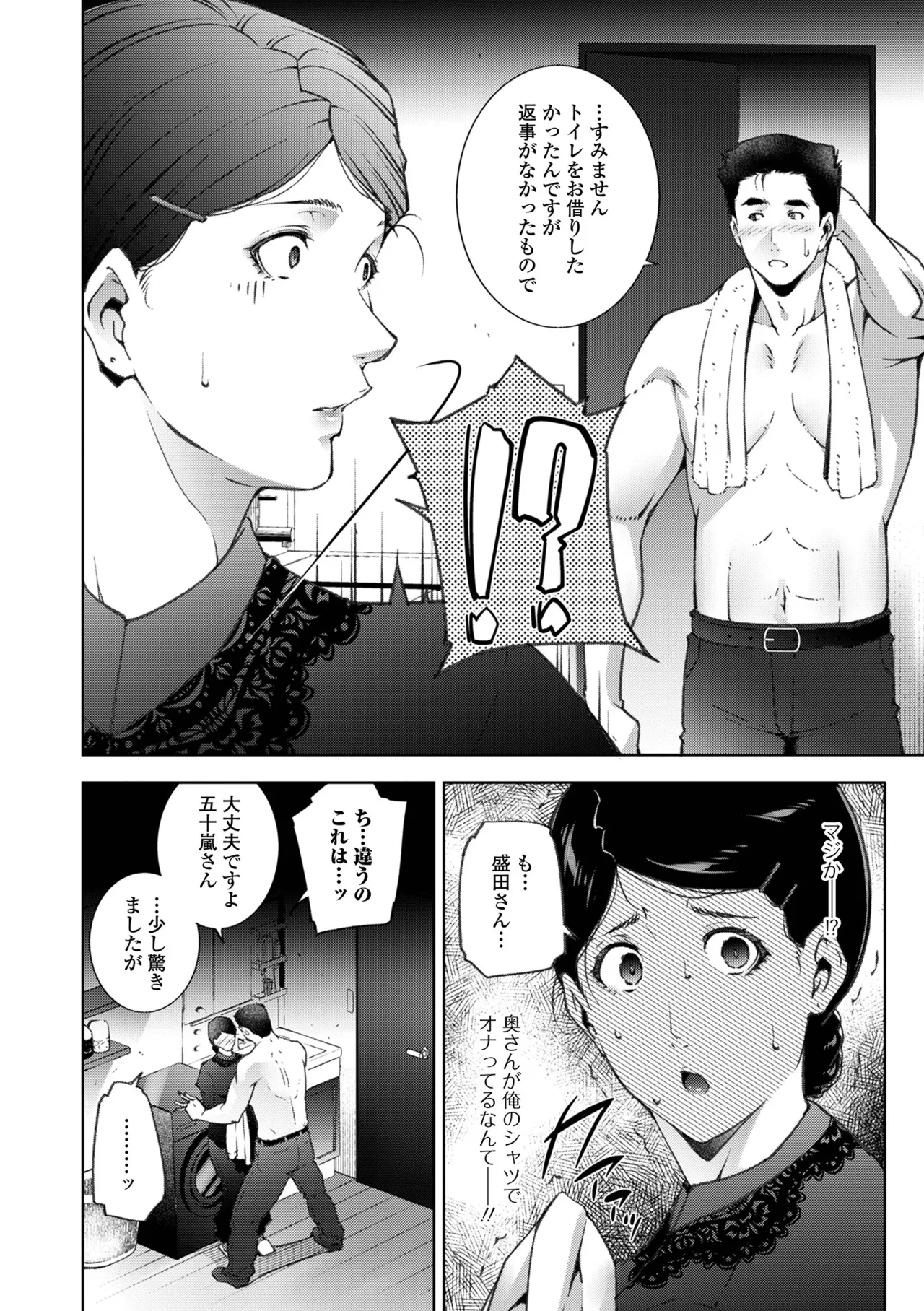 Web Haishin Gekkan Tonari no Kininaru Oku-san Vol. 105 page 8 full