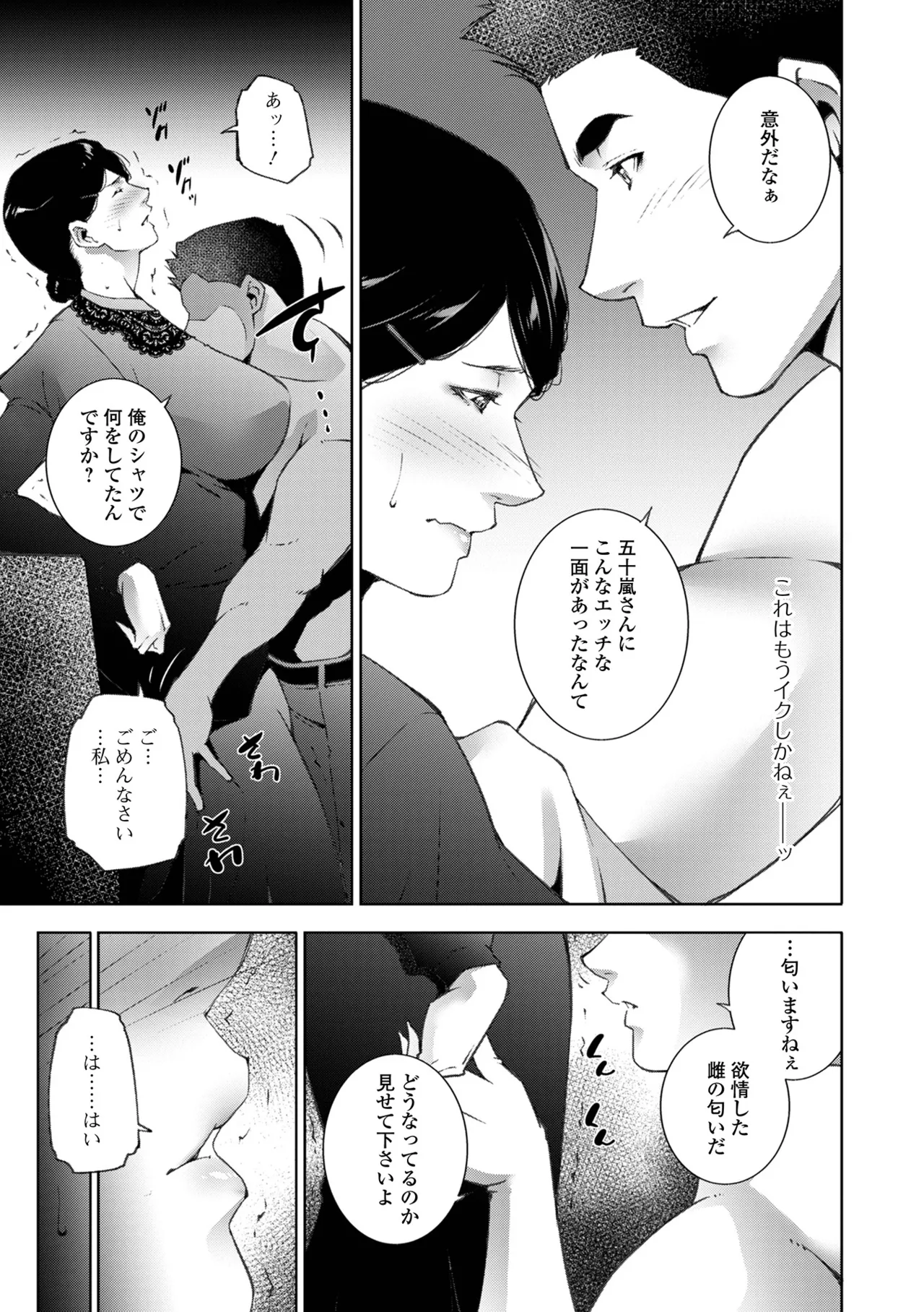 Web Haishin Gekkan Tonari no Kininaru Oku-san Vol. 105 page 9 full