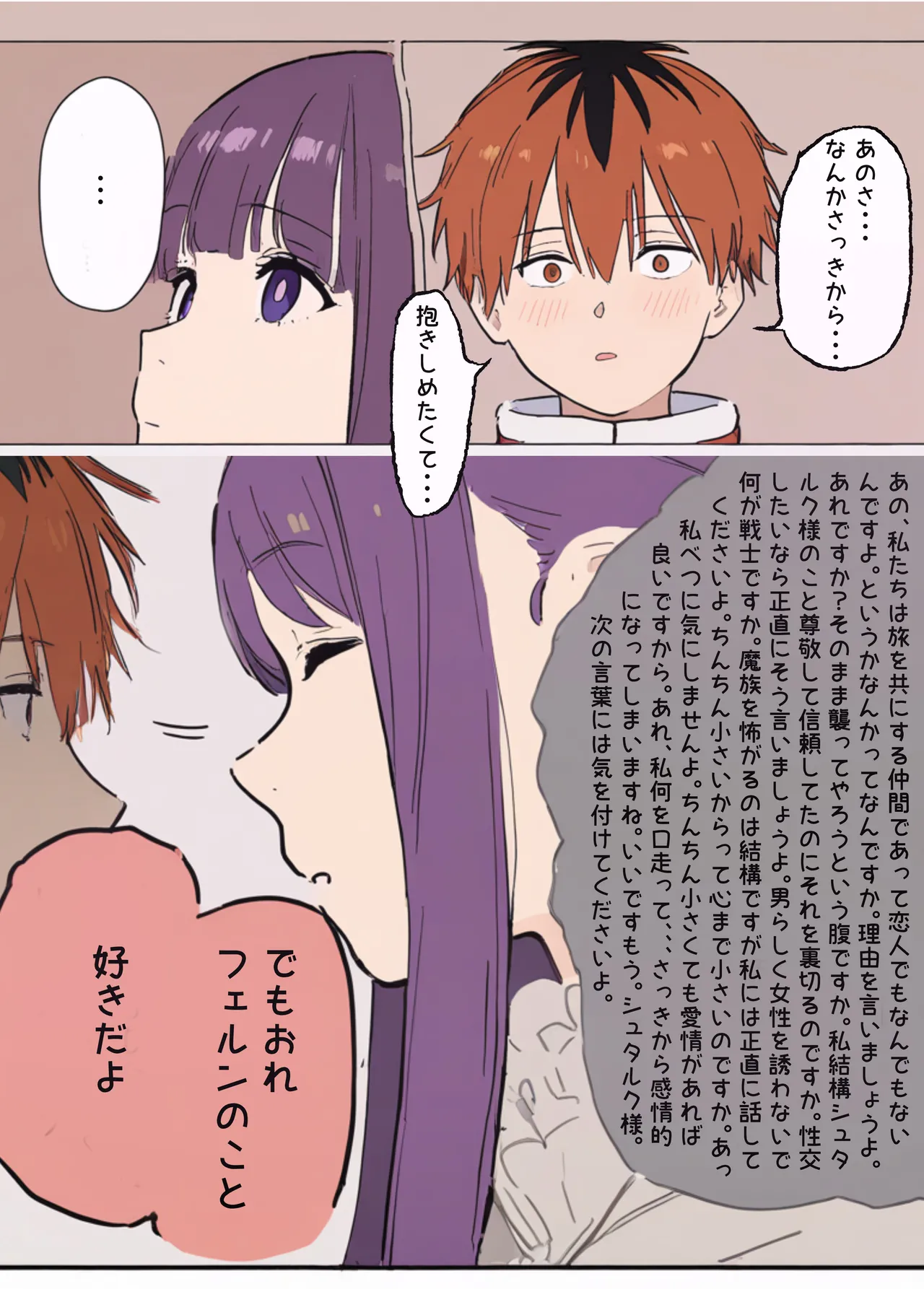 フェルンとシュタルクが純情いちゃらぶ本気セックスする話 page 11 full