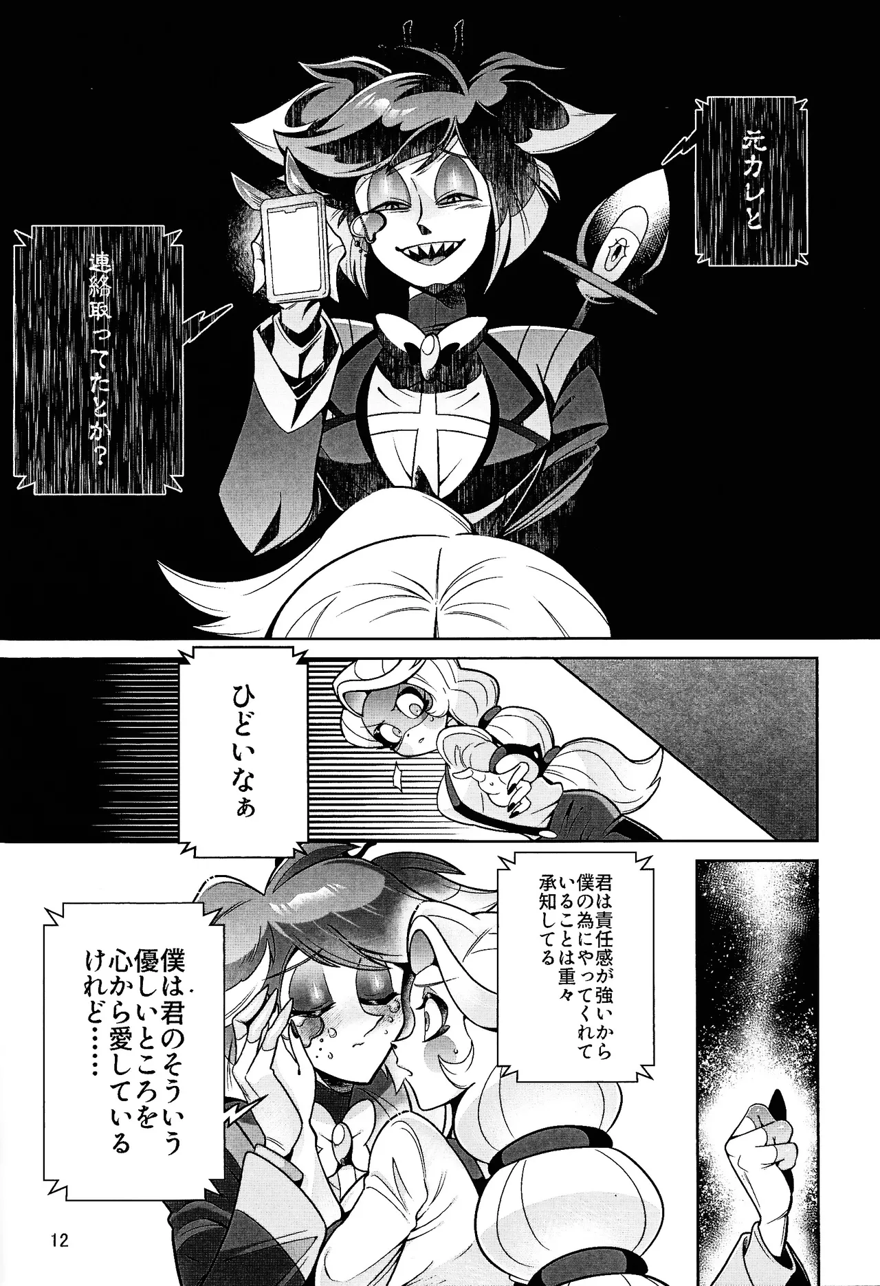 My Dear page 11 full