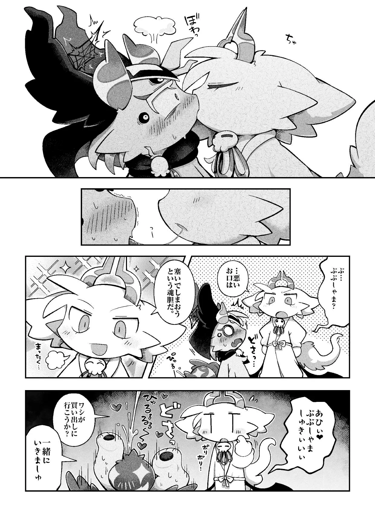 （bayachao）おかわり堕楽園 page 11 full