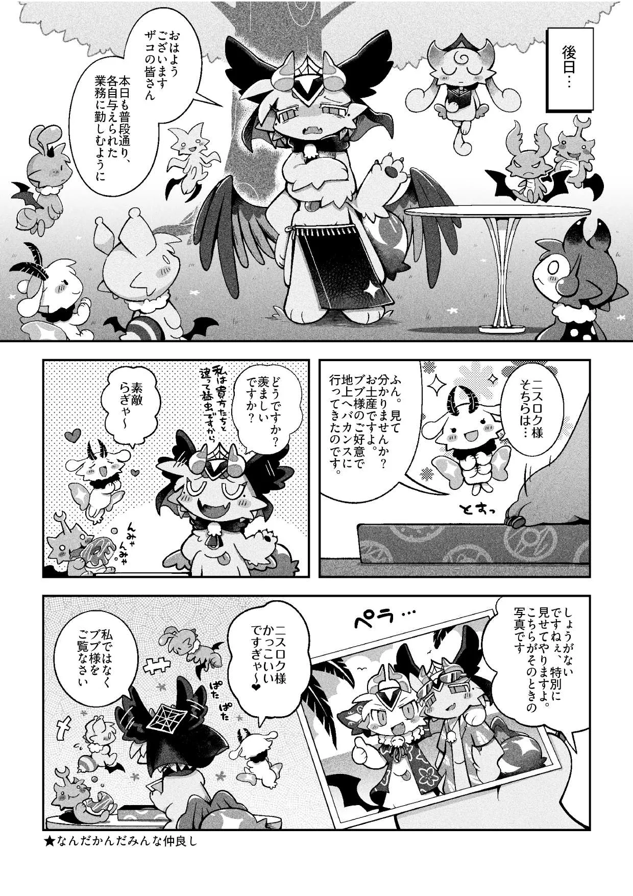 （bayachao）おかわり堕楽園 page 12 full