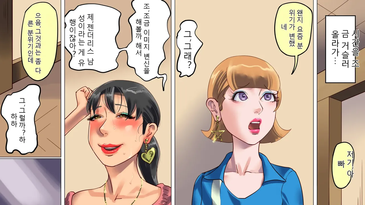 아내와 딸의 함정에 빠져서 여장 마조로 타락한 나 2 page 5 full