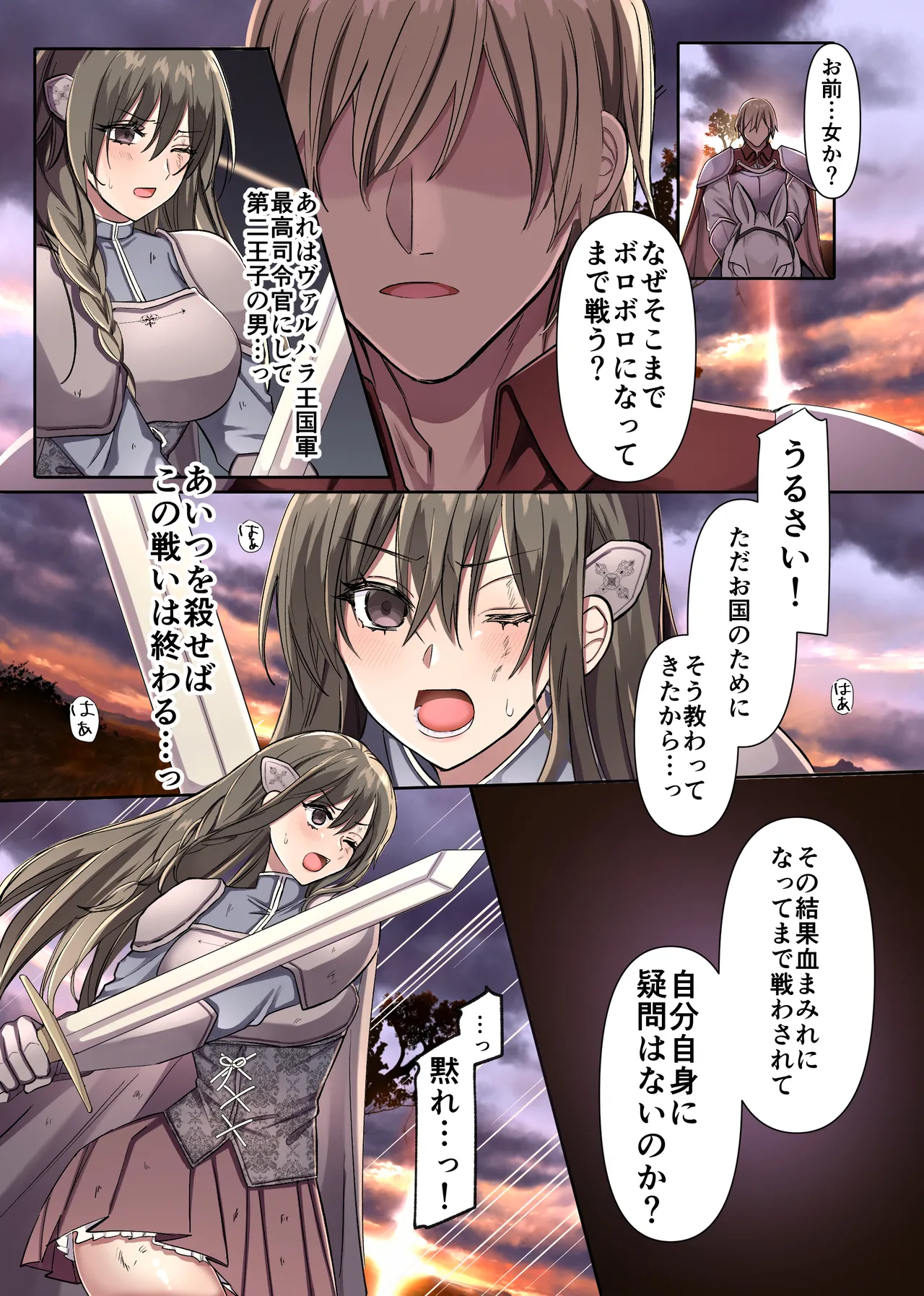 Haiboku no Onna Senshi wa Shoukoku no Zetsurin Ouji ni Amatoro Koubi de Shitsukerareru page 5 full