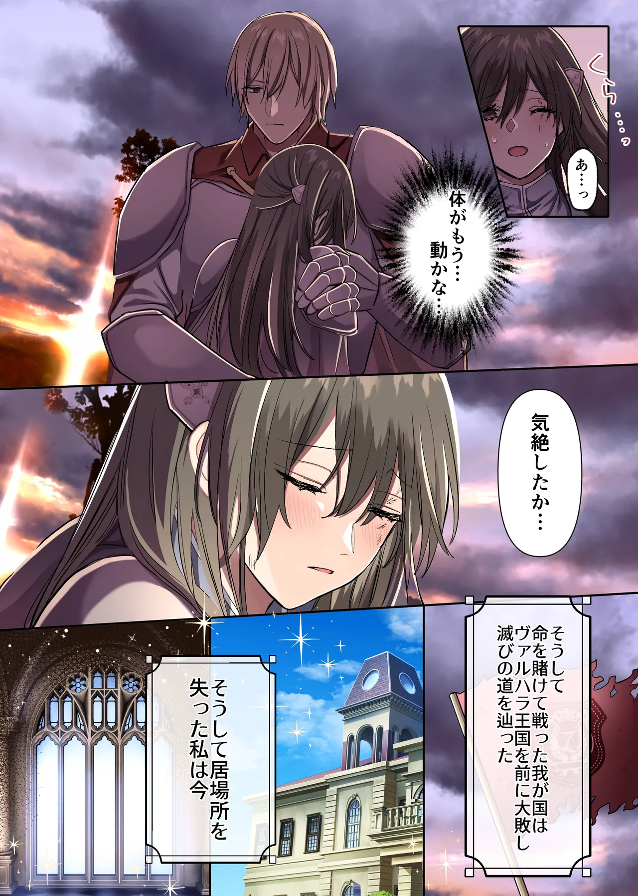 Haiboku no Onna Senshi wa Shoukoku no Zetsurin Ouji ni Amatoro Koubi de Shitsukerareru page 6 full