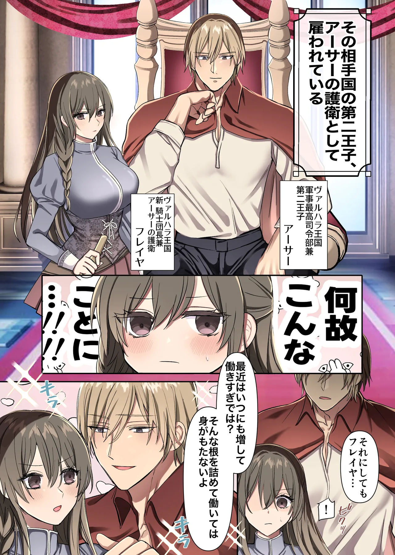 Haiboku no Onna Senshi wa Shoukoku no Zetsurin Ouji ni Amatoro Koubi de Shitsukerareru page 7 full
