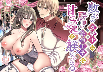 [Maid Dead (Kogomemai)] Haiboku no Onna Senshi wa Shoukoku no Zetsurin Ouji ni Amatoro Koubi de Shitsukerareru cover