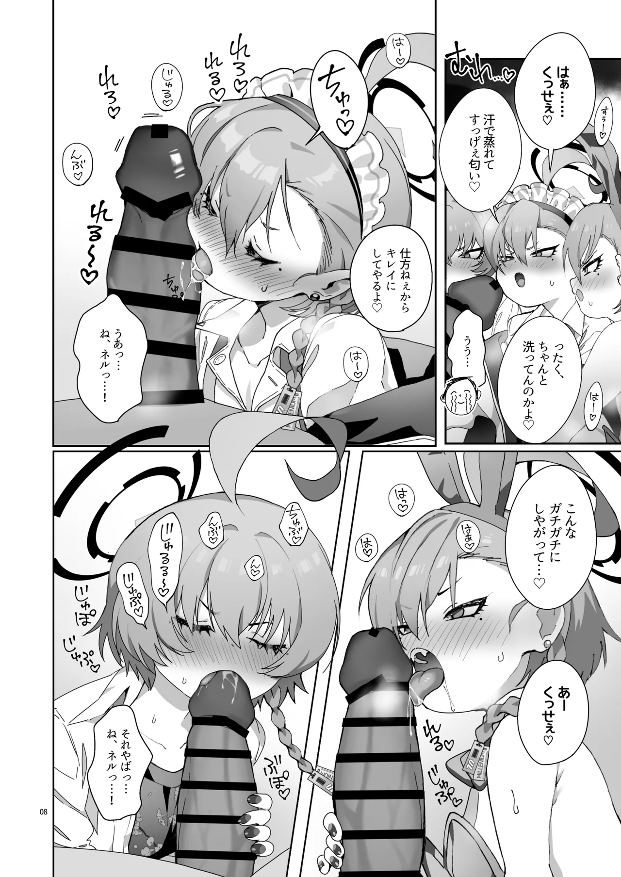 ネル！ネル！ネル！ジェットストリームネルちゃんを仕掛けるぞ！ page 10 full