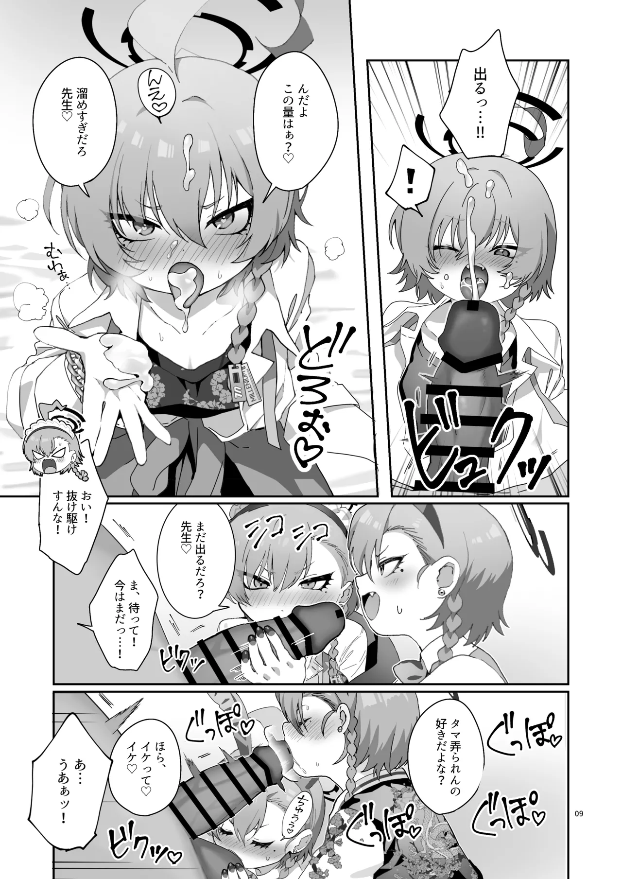 ネル！ネル！ネル！ジェットストリームネルちゃんを仕掛けるぞ！ page 11 full