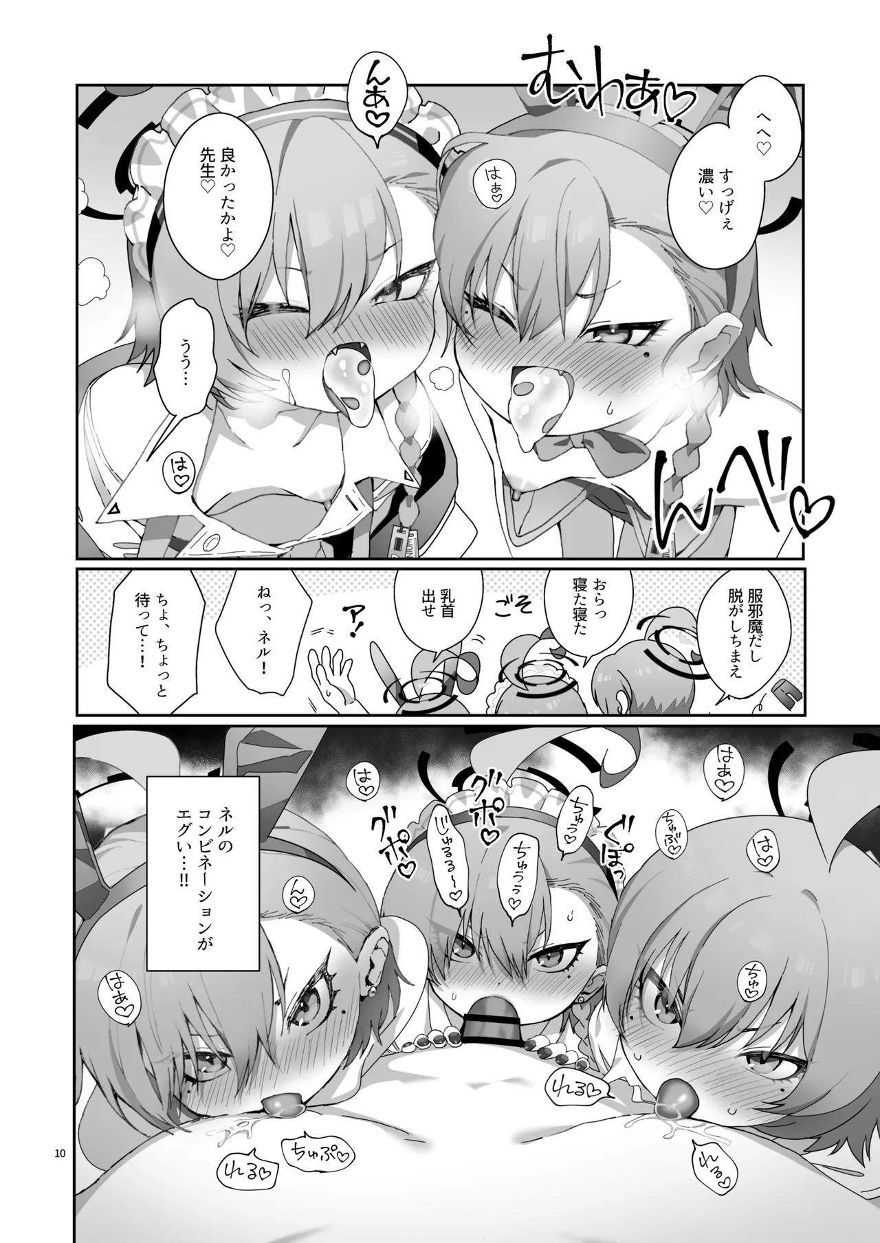 ネル！ネル！ネル！ジェットストリームネルちゃんを仕掛けるぞ！ page 12 full