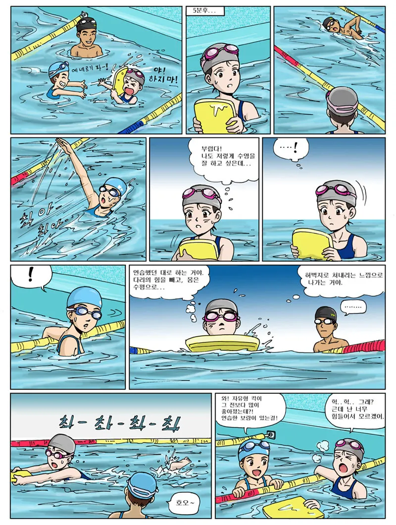 제니와 은지의 스쿠버 다이빙 배우기 page 11 full