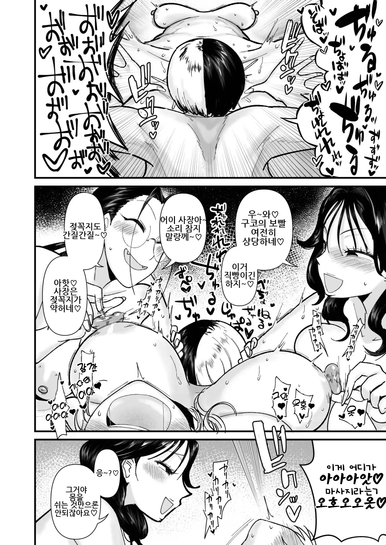 사장님 마사지 할 시간이에요 ｜ Shacho Esute no jikandesu page 11 full