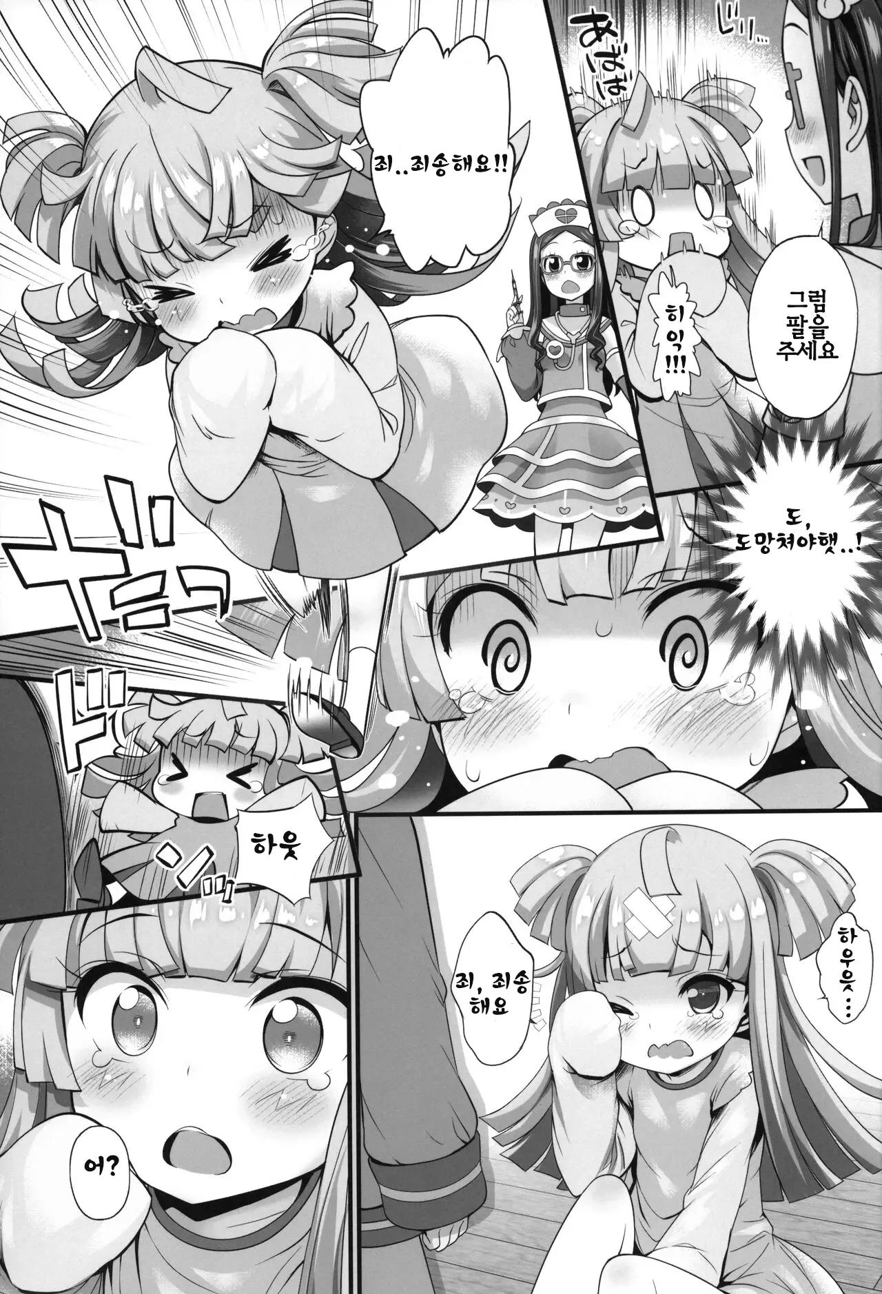 Han Waku-Waku Chinchin | Han 백신 접종 page 11 full