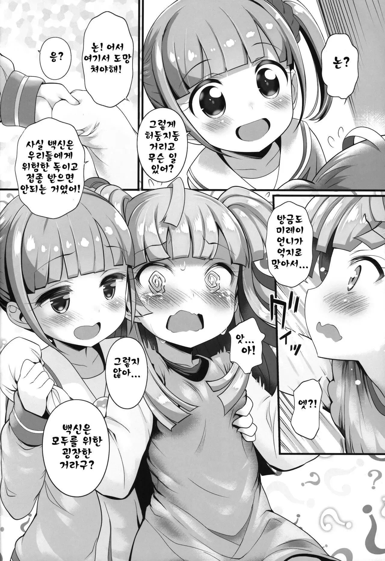 Han Waku-Waku Chinchin | Han 백신 접종 page 12 full