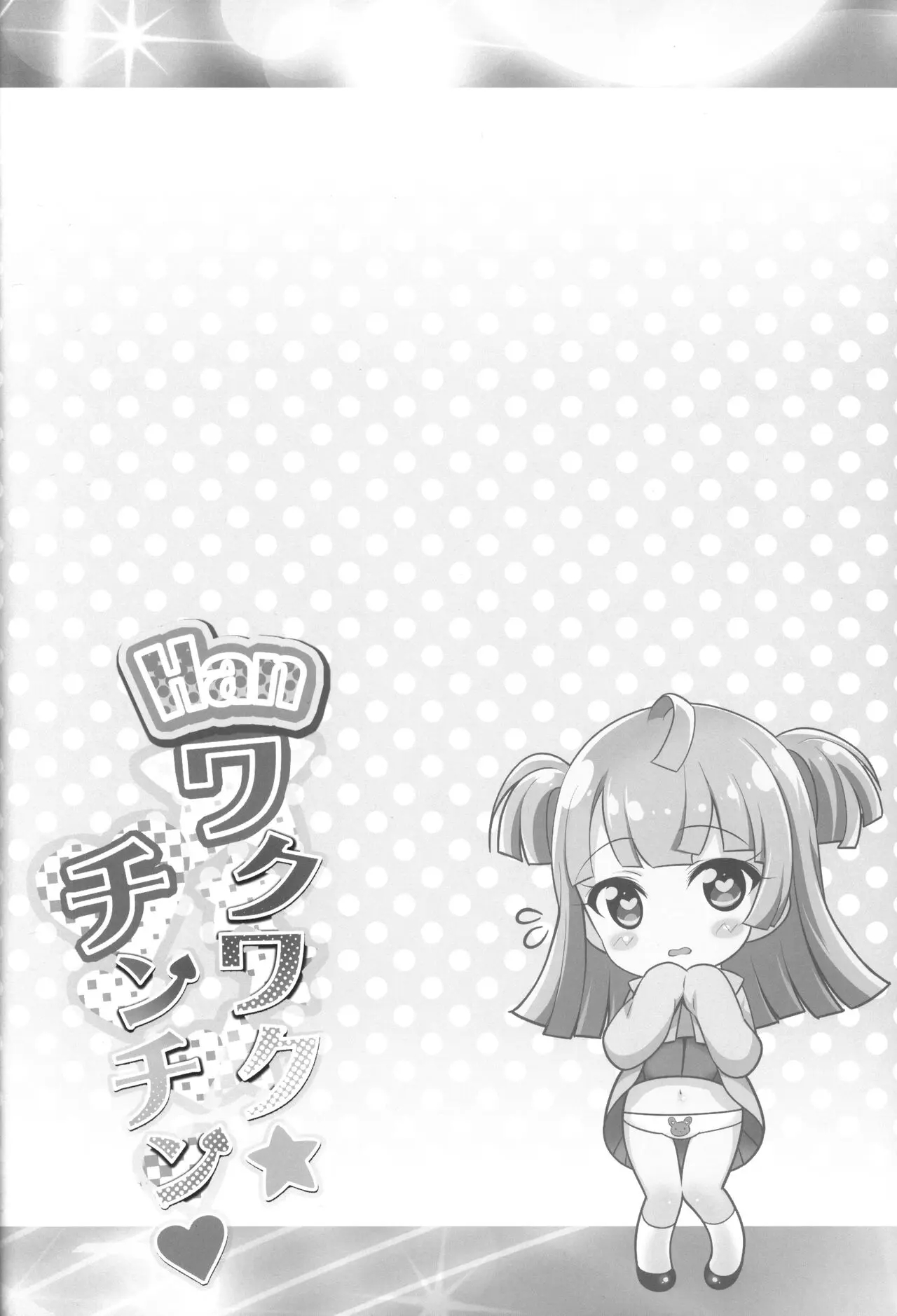Han Waku-Waku Chinchin | Han 백신 접종 page 4 full