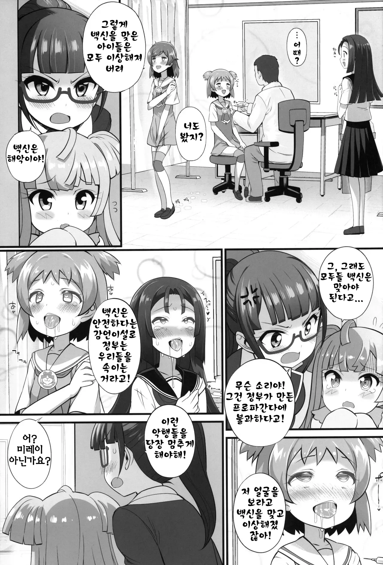 Han Waku-Waku Chinchin | Han 백신 접종 page 7 full