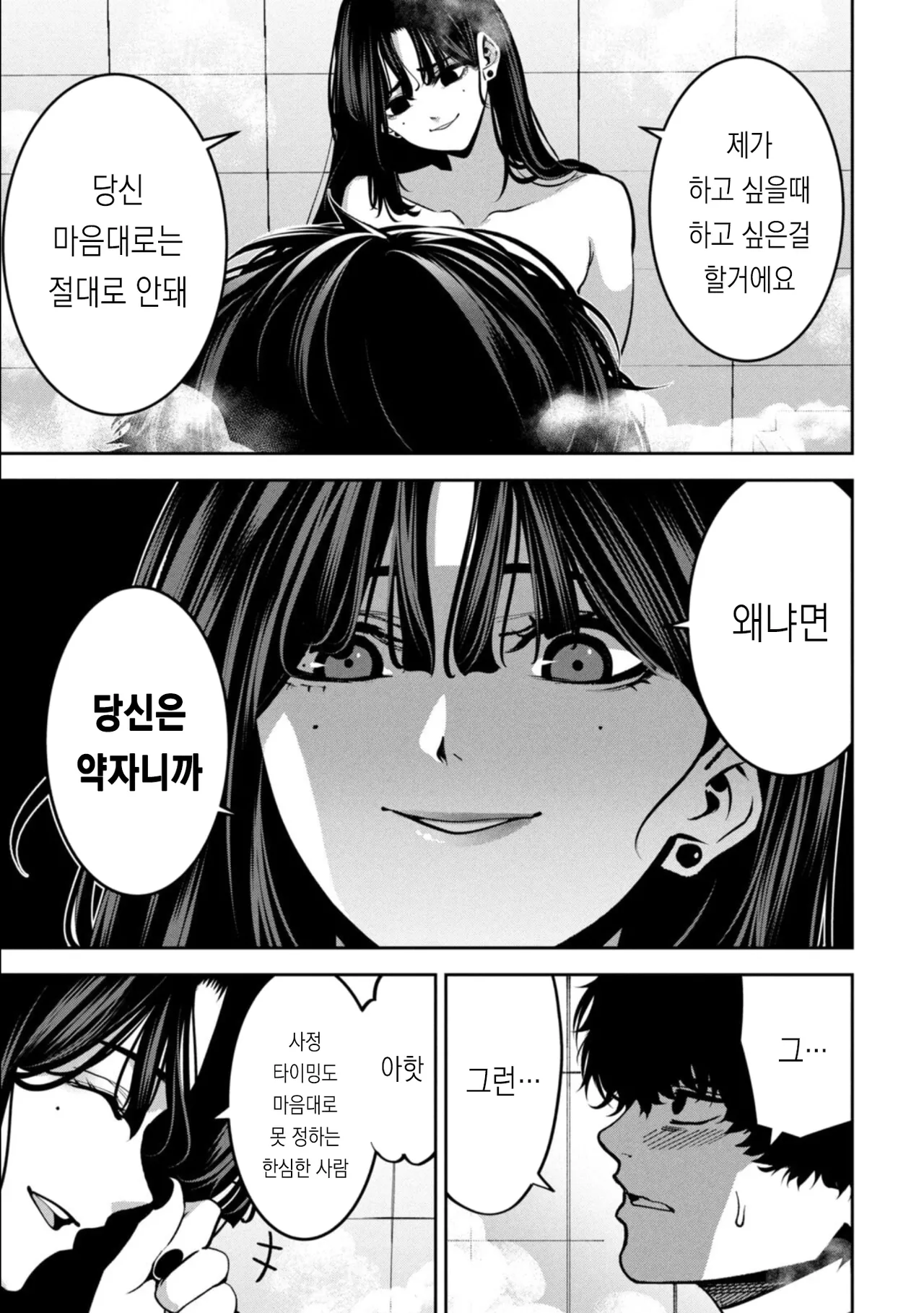 폭력 만세 4권 부록 page 12 full