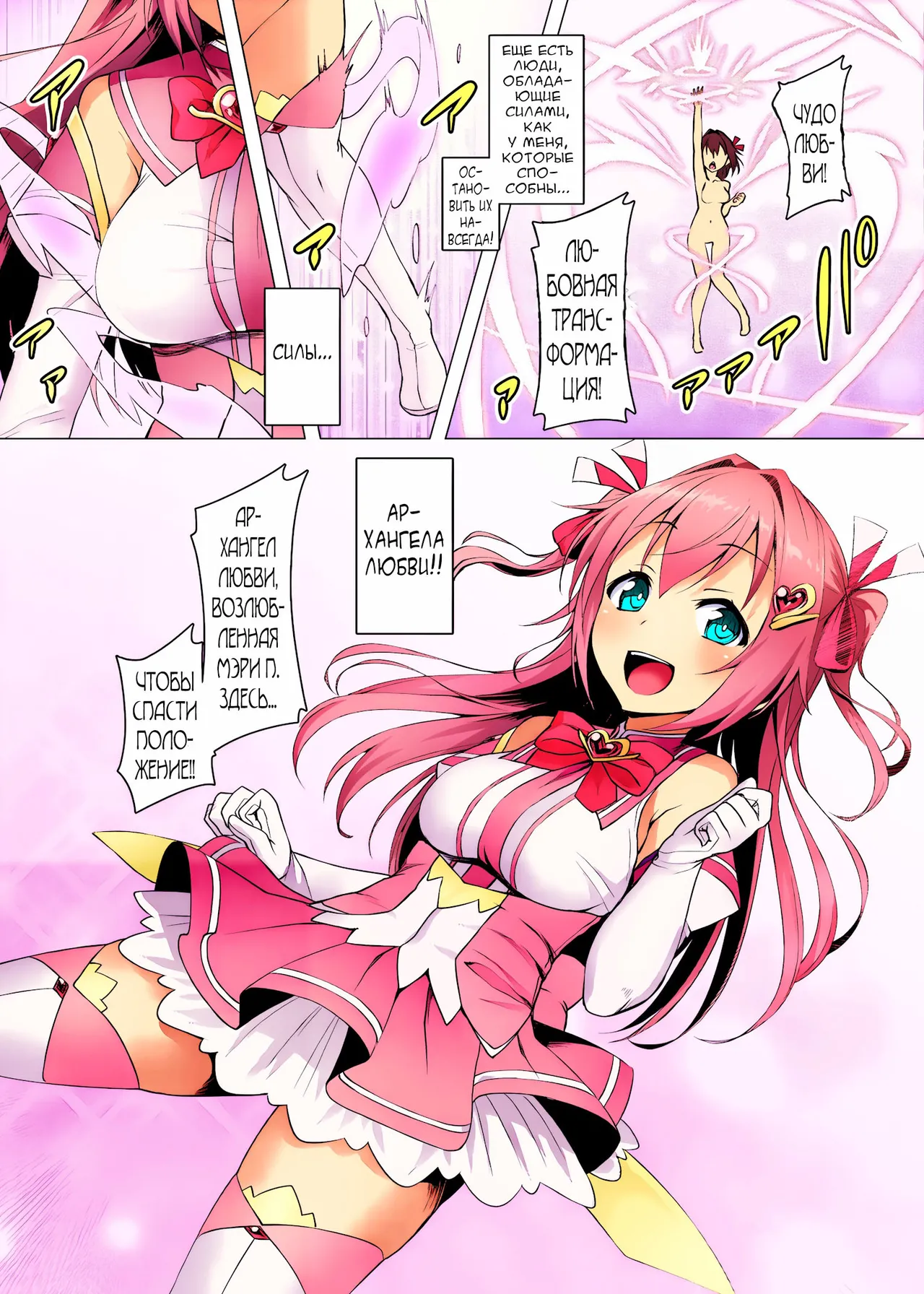 Aisei Tenshi Love Mary ～Akusei Jutai～ | The Archangel of Love, Love Mary ~Malignant Corruption~ page 11 full
