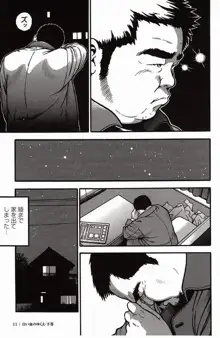 Shiroi Chi No Yukue Gekan page 12 full