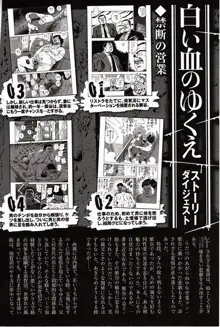 Shiroi Chi No Yukue Gekan page 4 full