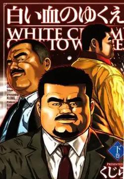 Shiroi Chi No Yukue Gekan