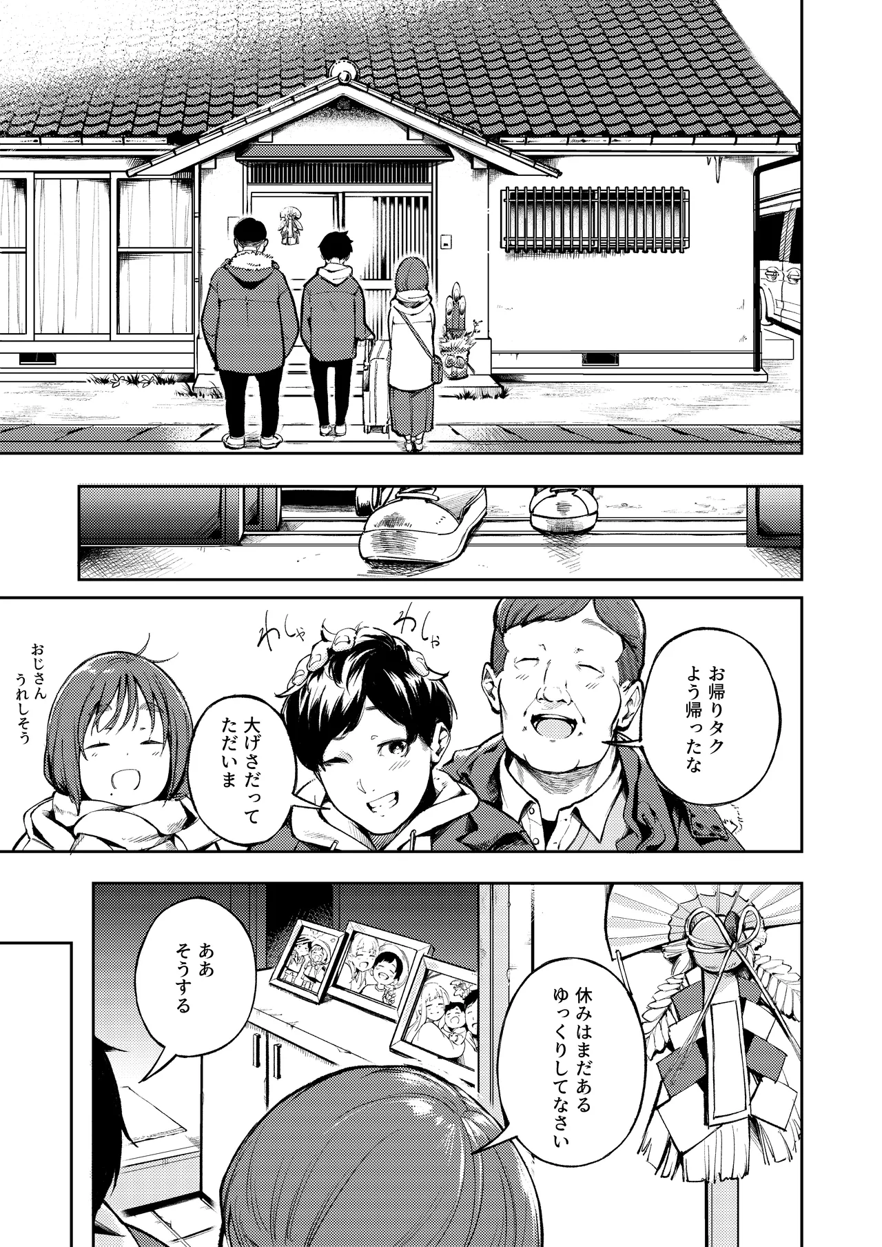 Hisashiburi ni Kisei Shitara Osananajimi ga Chichi ni Dakareteta page 7 full