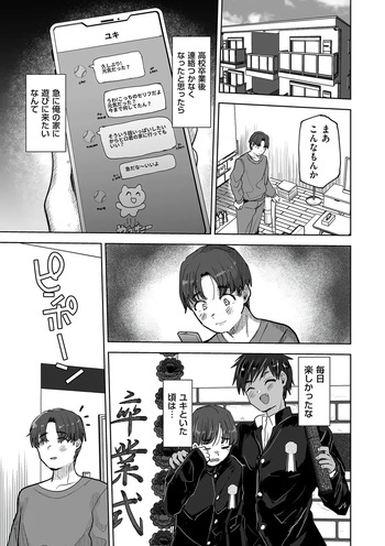 俺の親友♂がギャルになって帰って来た話 cover