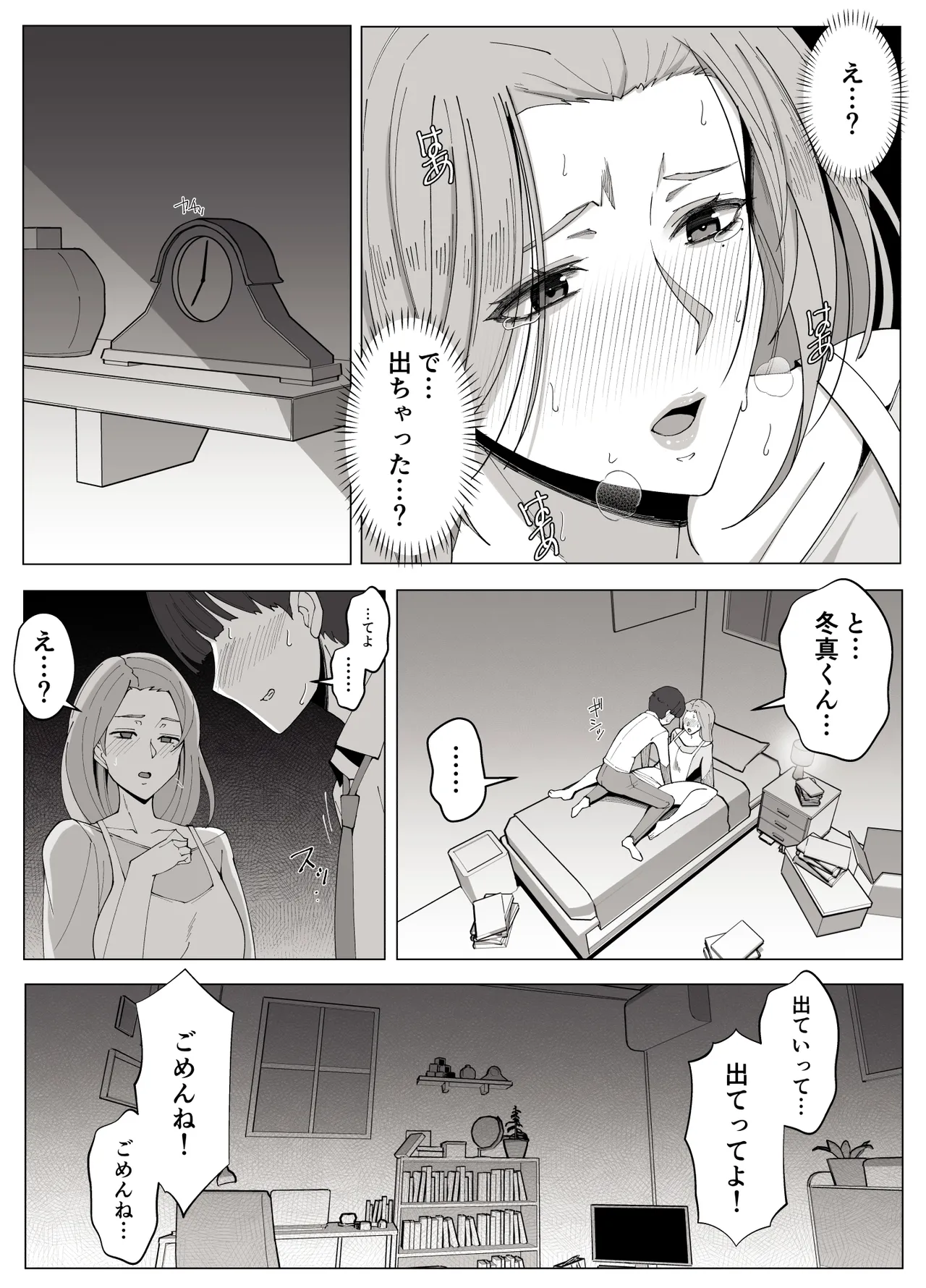 Kyoukai no Mukou ni Ochiru Futari page 12 full