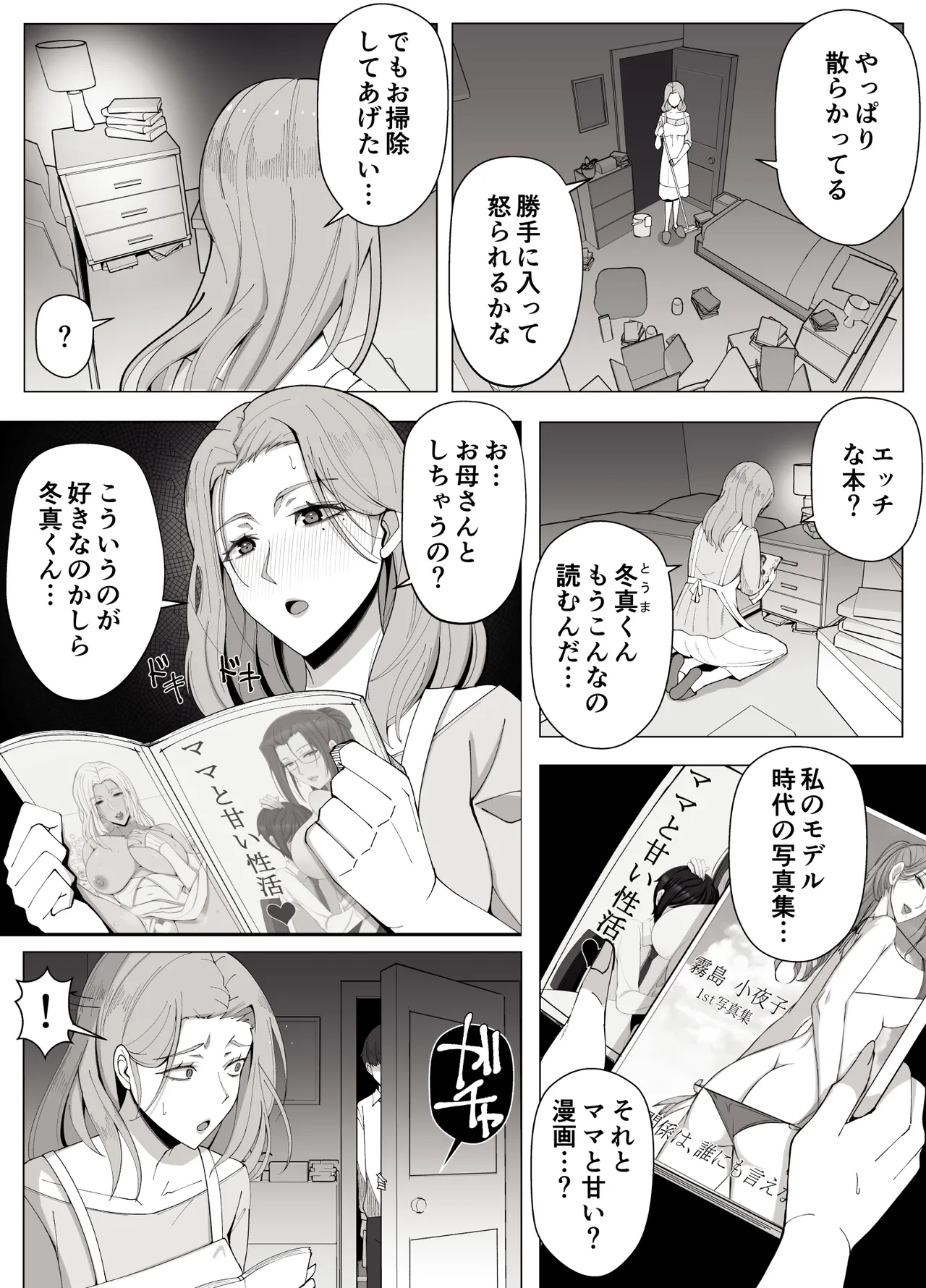 Kyoukai no Mukou ni Ochiru Futari page 3 full