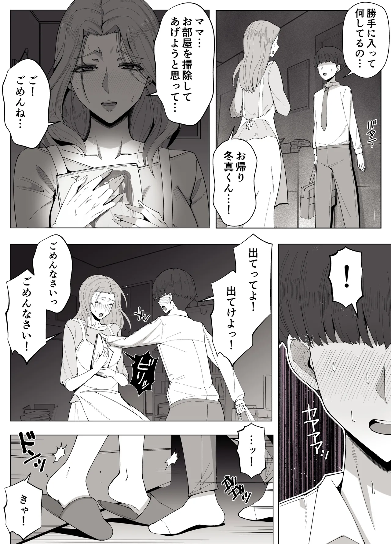 Kyoukai no Mukou ni Ochiru Futari page 4 full