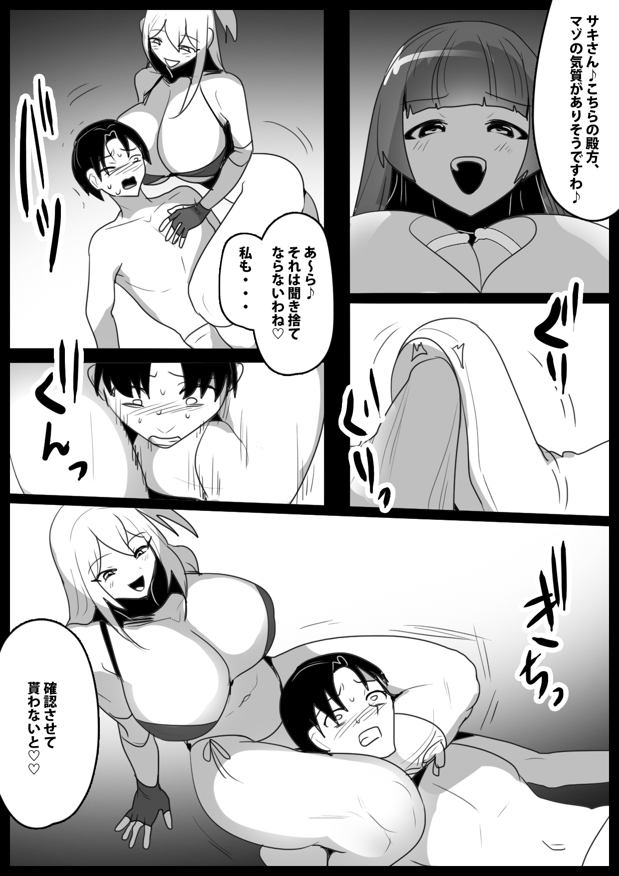 Girls Beat! vs ユウカ&サキ page 11 full