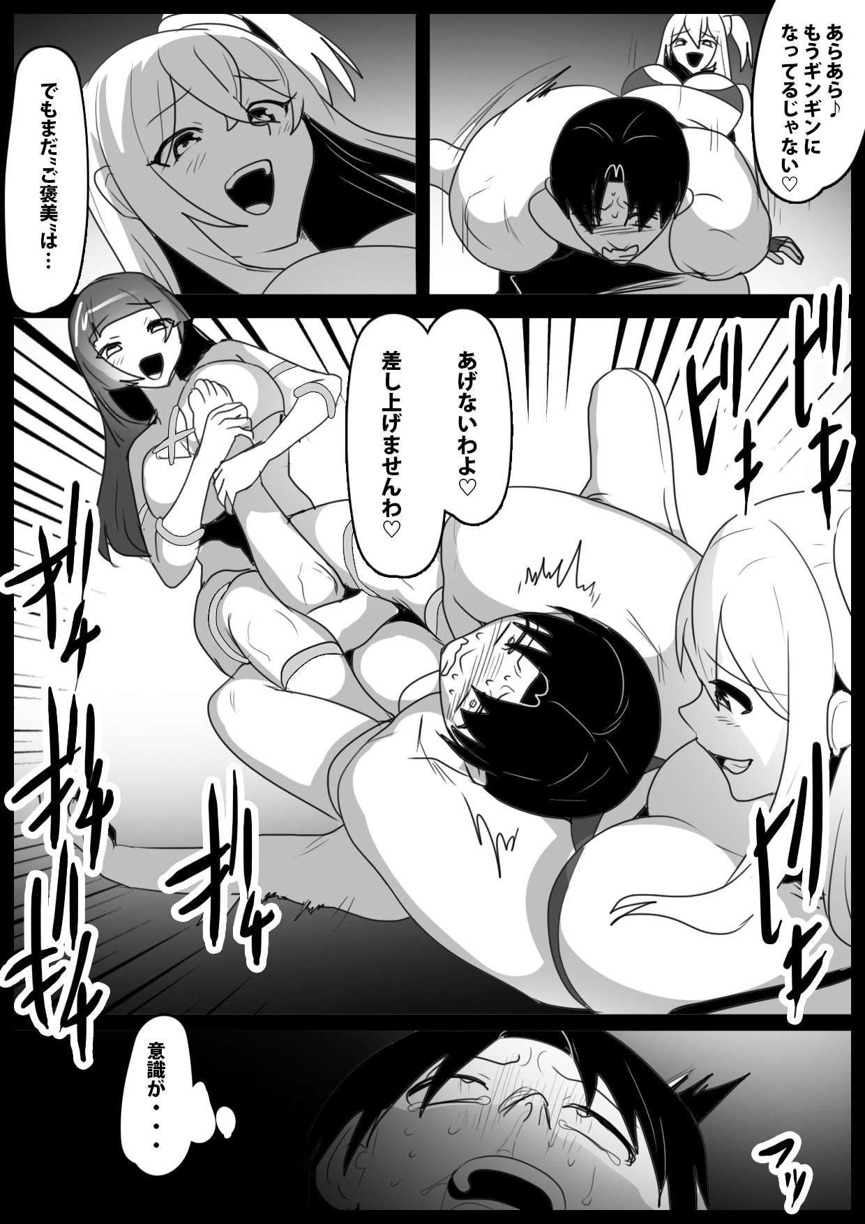 Girls Beat! vs ユウカ&サキ page 12 full