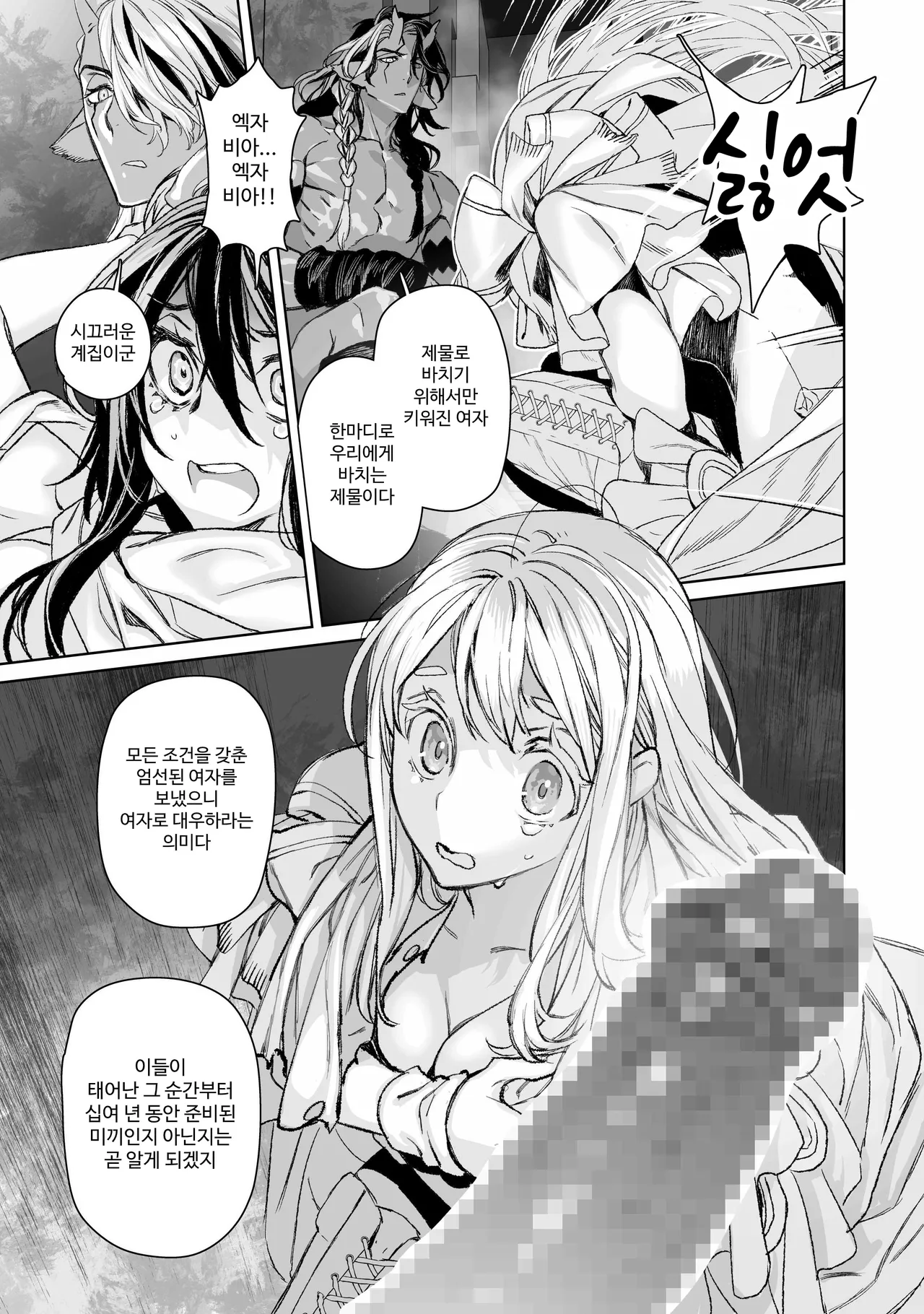 Moreku no toriko ~ junsui baiyou rezubian to jain no kami-zoku yoki senu erā de masakano Sei kon ~ page 12 full