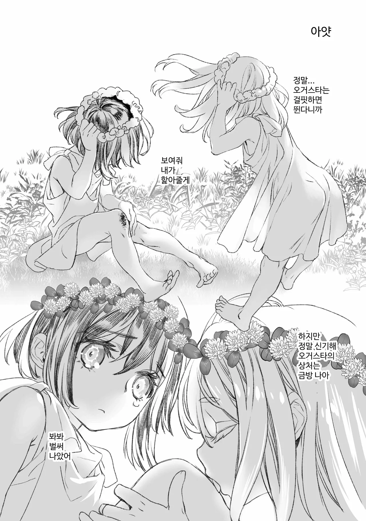 Moreku no toriko ~ junsui baiyou rezubian to jain no kami-zoku yoki senu erā de masakano Sei kon ~ page 2 full