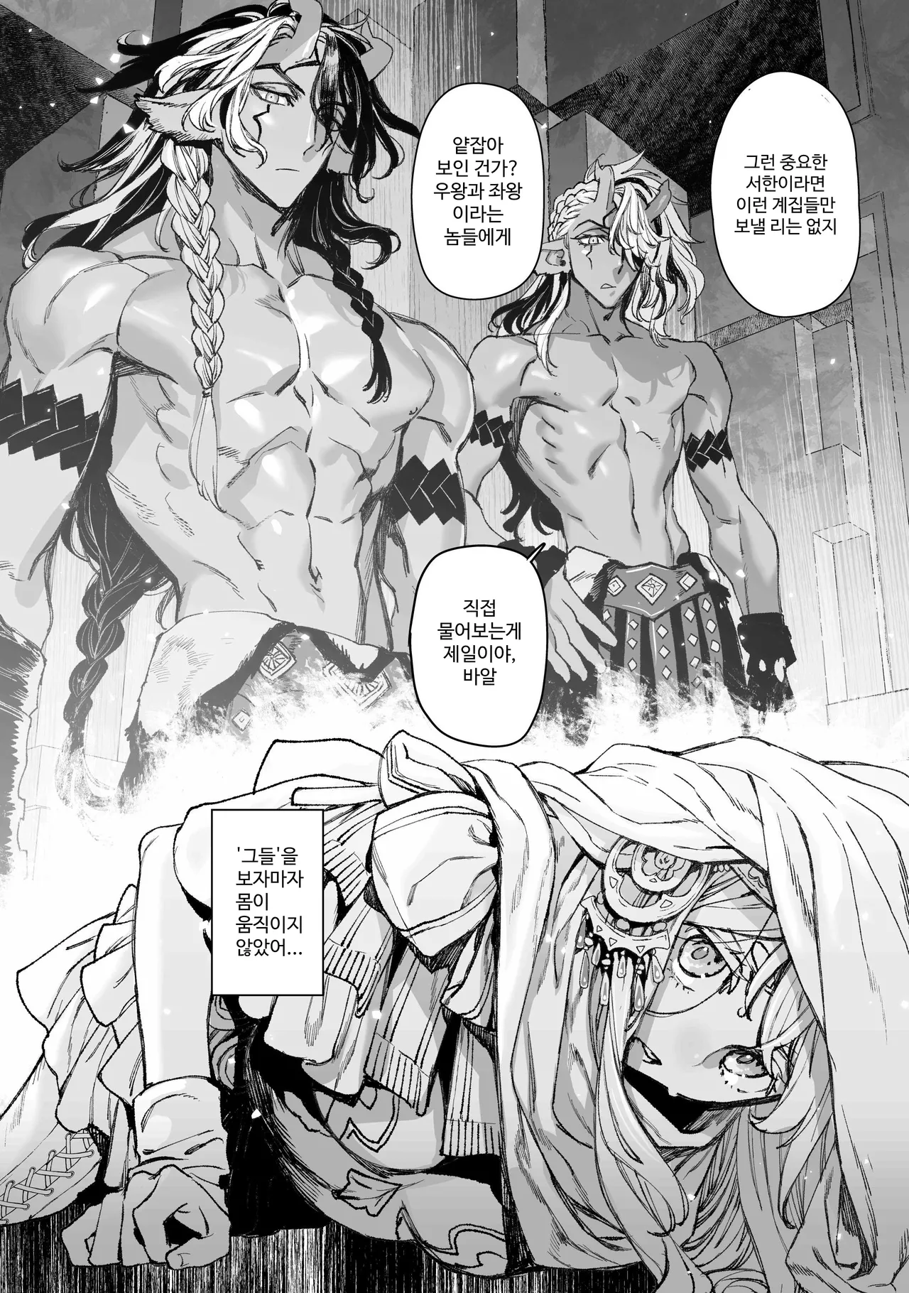 Moreku no toriko ~ junsui baiyou rezubian to jain no kami-zoku yoki senu erā de masakano Sei kon ~ page 9 full