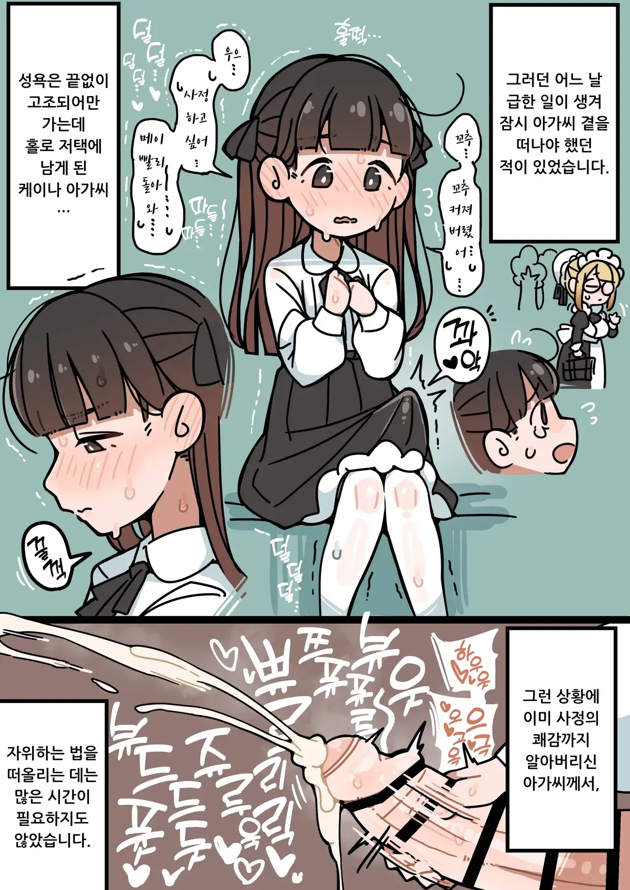 Junsui Junboku Futanari Ojou-sama Seitsuu | 순박 순수 후타나리 아가씨 정통 page 11 full